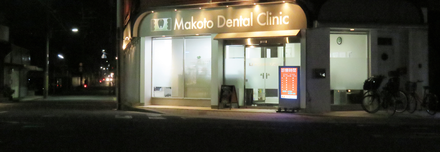 まこと歯科クリニックスライド2