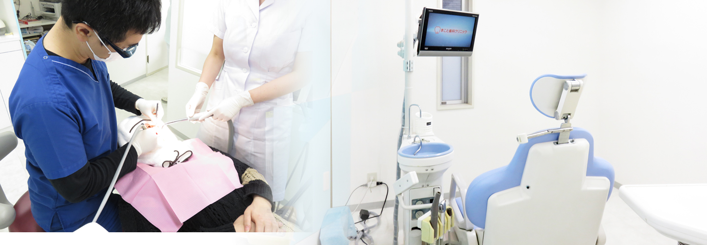 まこと歯科クリニックスライド4